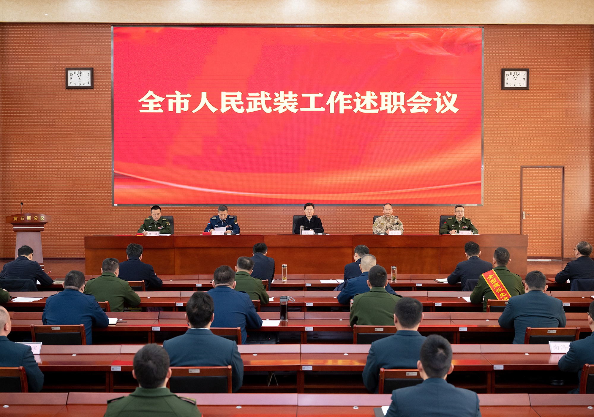 全市人民武裝工作述職會(huì)議舉行