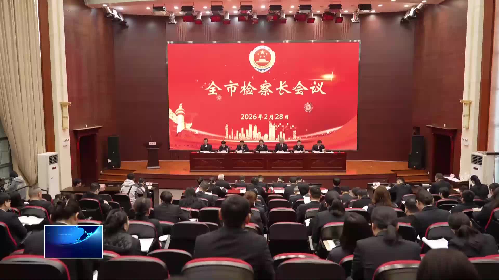 全市检察长会议召开 | 高质效办好每一个案件