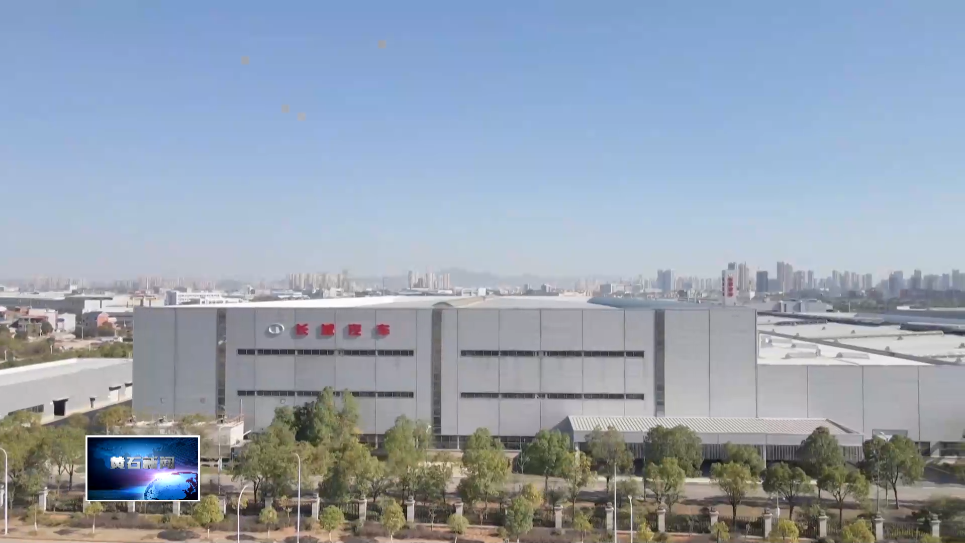 建设增长极 打造中心城 合力建支点 • 奋力谱新篇 | “支点建设”的黄石突围