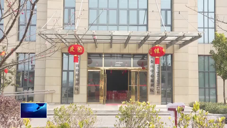 黄金山中心福利院：年饭暖心 敬老情浓