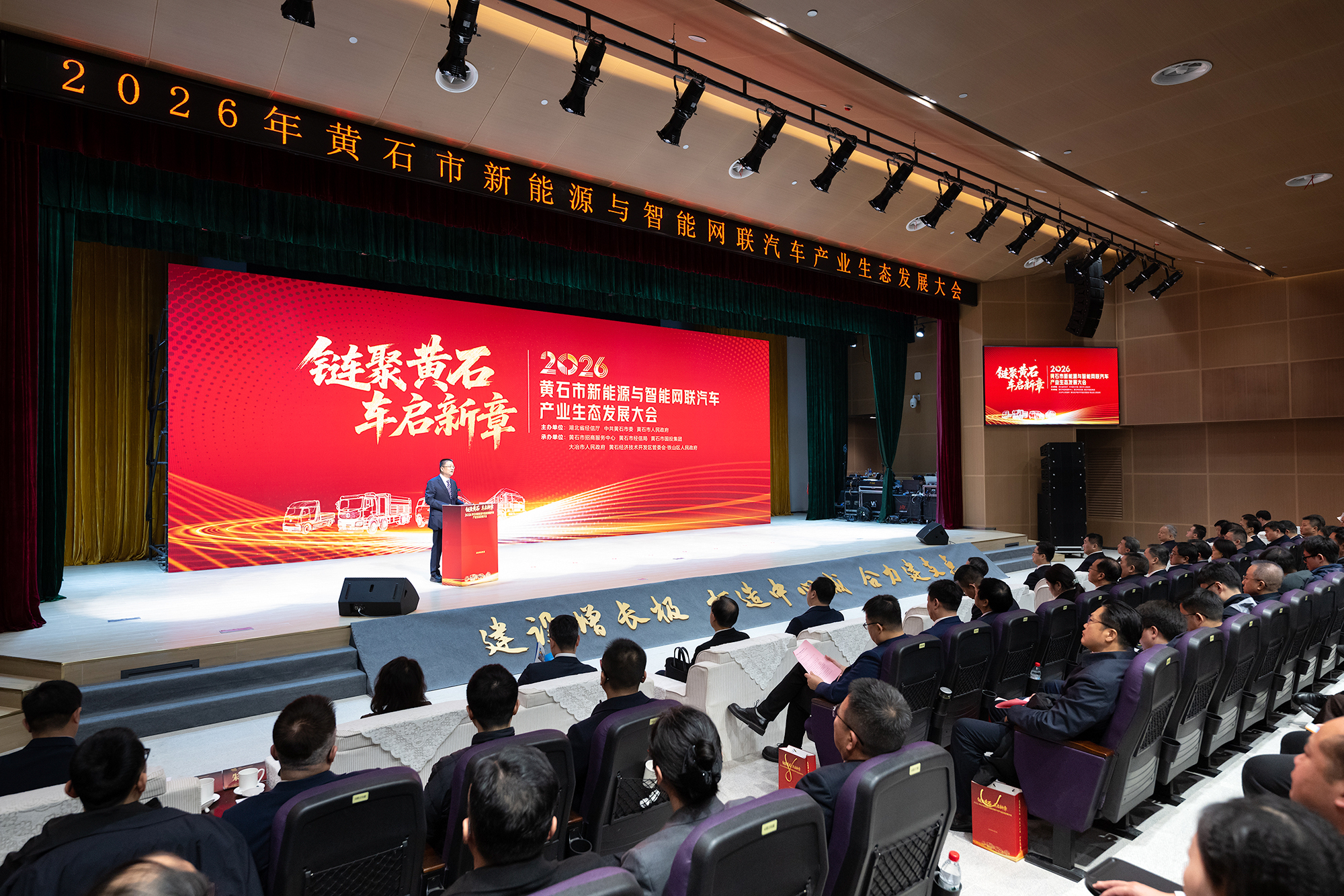 2026年黄石市新能源与智能网联汽车产业生态发展大会召开