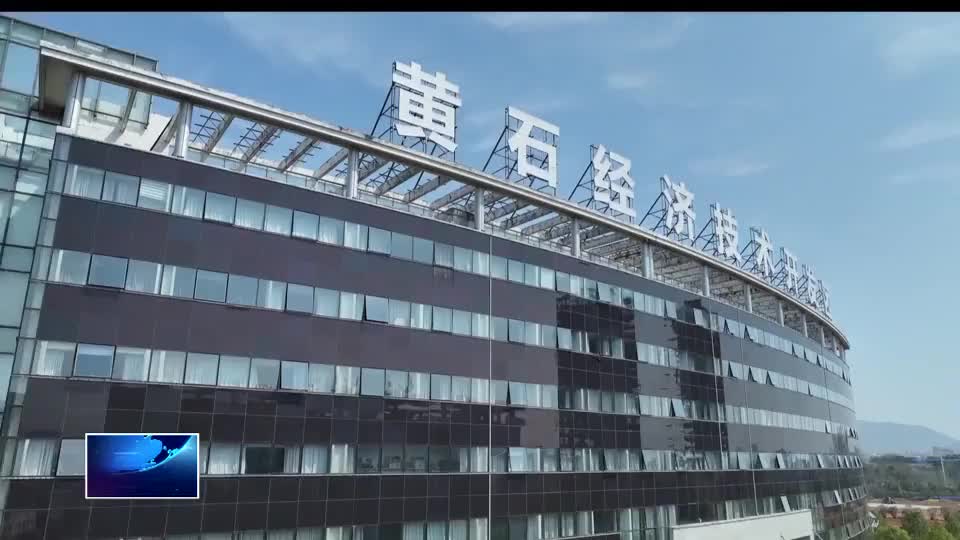 开发区·铁山区营商环境改革事项获全省通报表扬