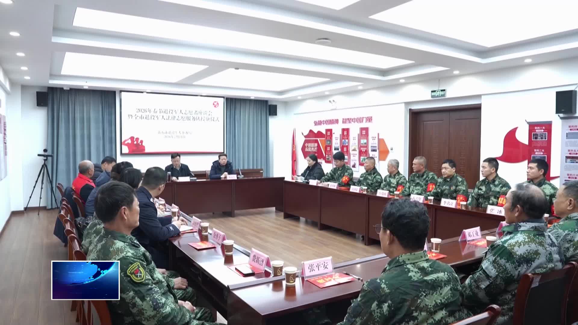 市退役军人法律志愿服务队成立