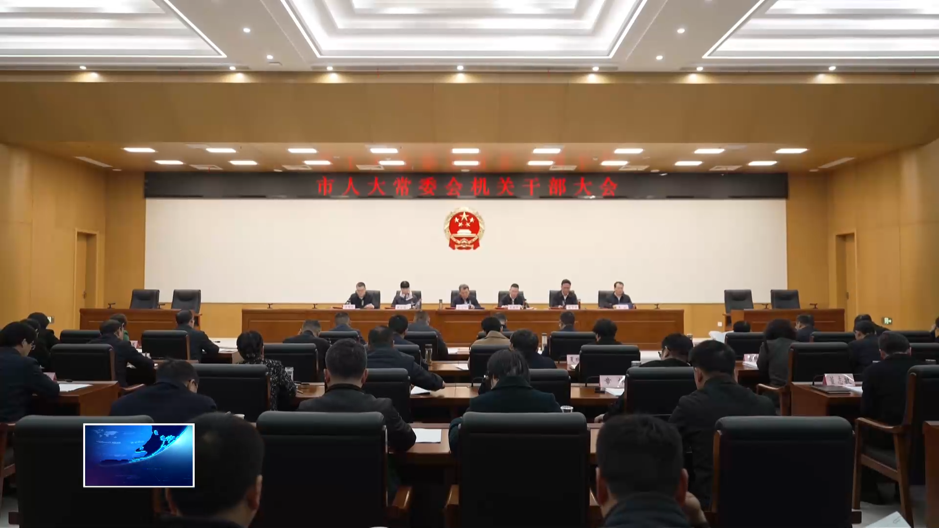 市人大常委会召开机关干部大会