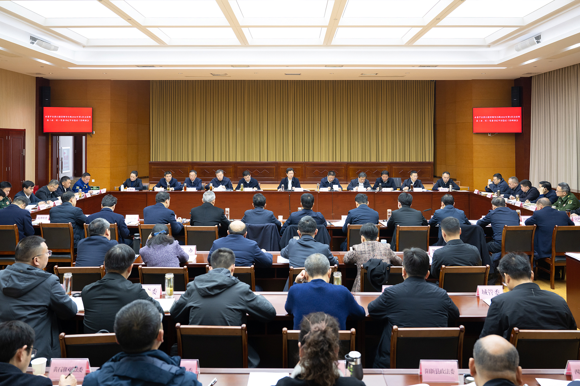 市委平安黃石建設(shè)領(lǐng)導(dǎo)小組2026年第1次會議暨縣（市、區(qū)）黨委書記平安穩(wěn)定工作座談會召開