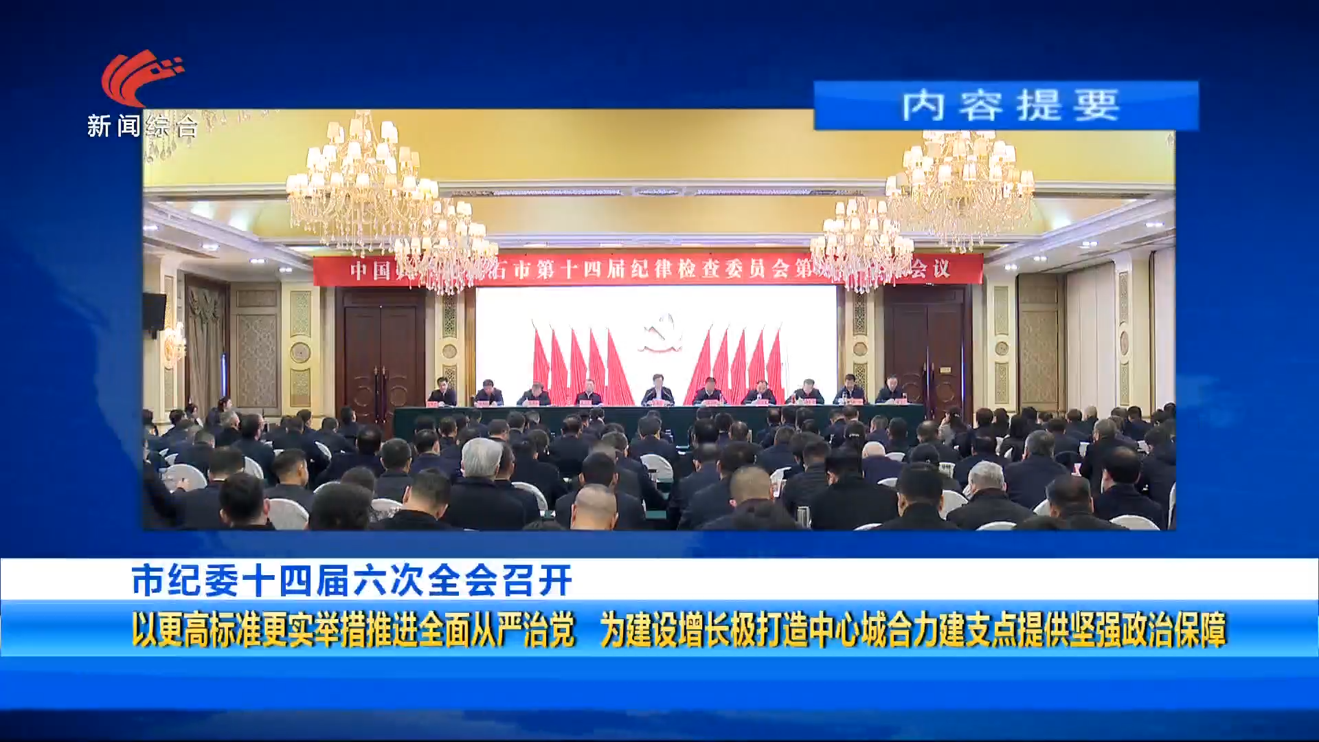 20260209黄石新闻