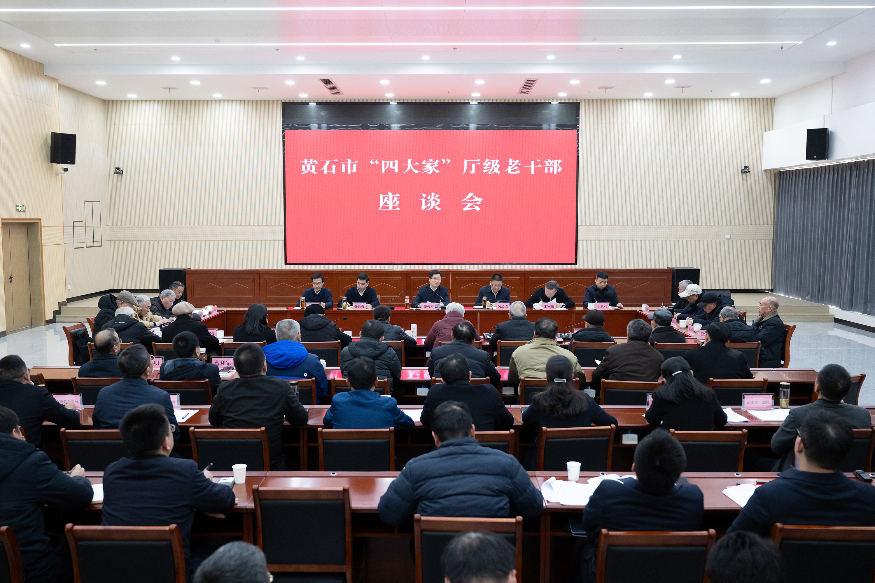 市“四大家”厅级老干部座谈会召开