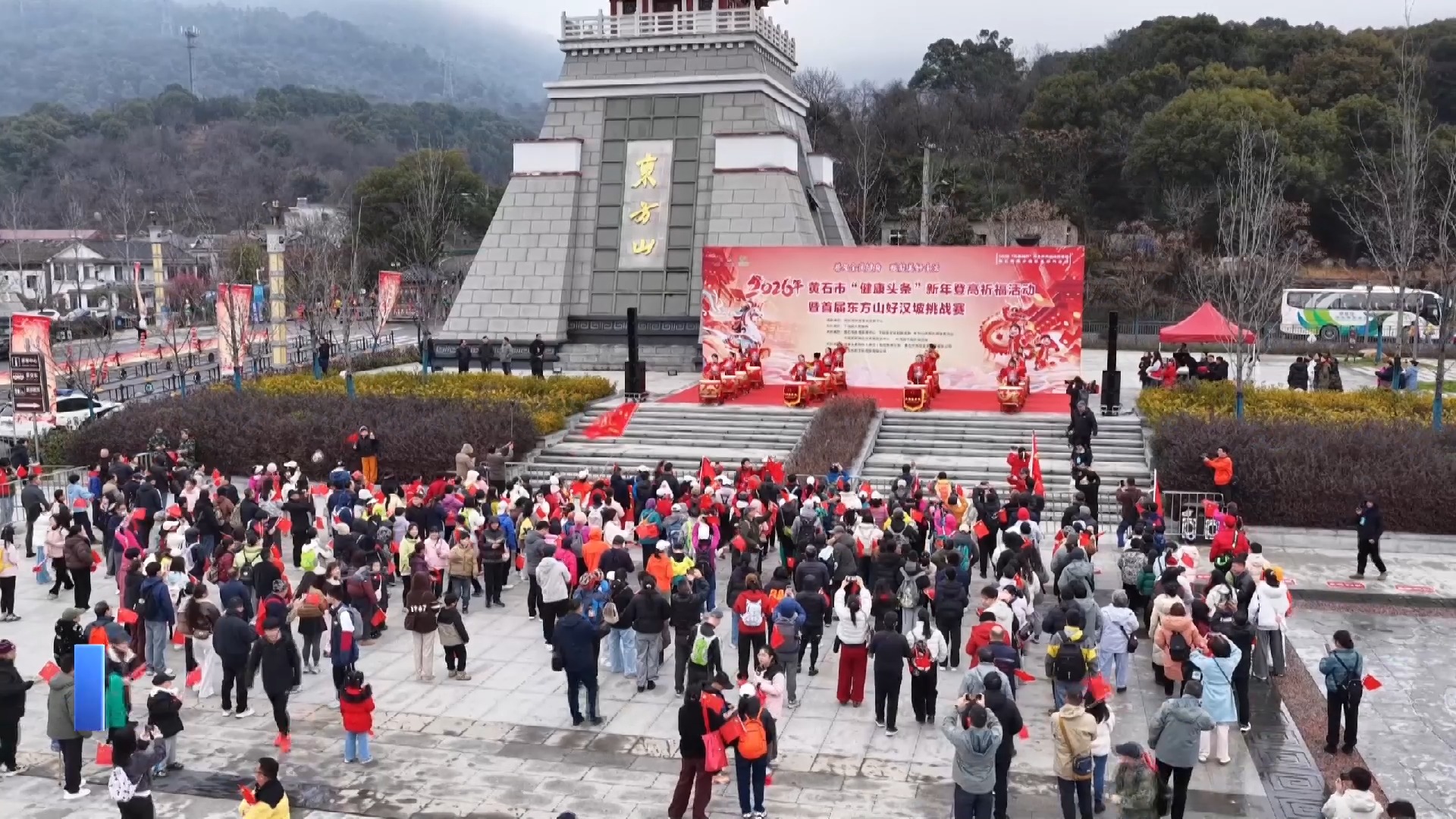 【新闻直通车】爬东方山 登好汉坡 祈福迎新年
