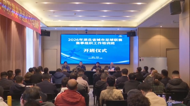 【新闻直通车】楚超“石”力派 | 备战“楚超”！九个赛区工作人员在黄集中“充电”