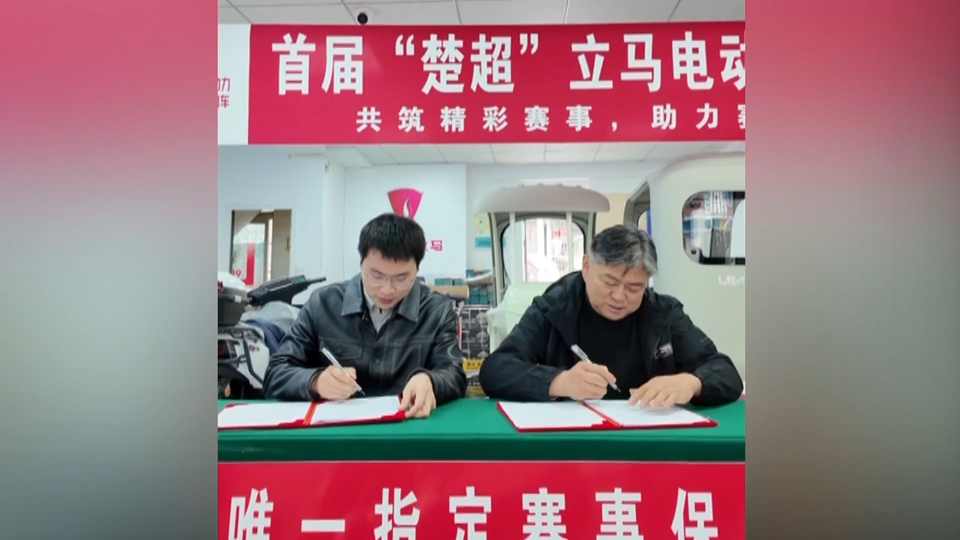 【新闻直通车】楚超“石”力派 | 首个本土赞助商已就位！立马电动车为黄石赛区添动力