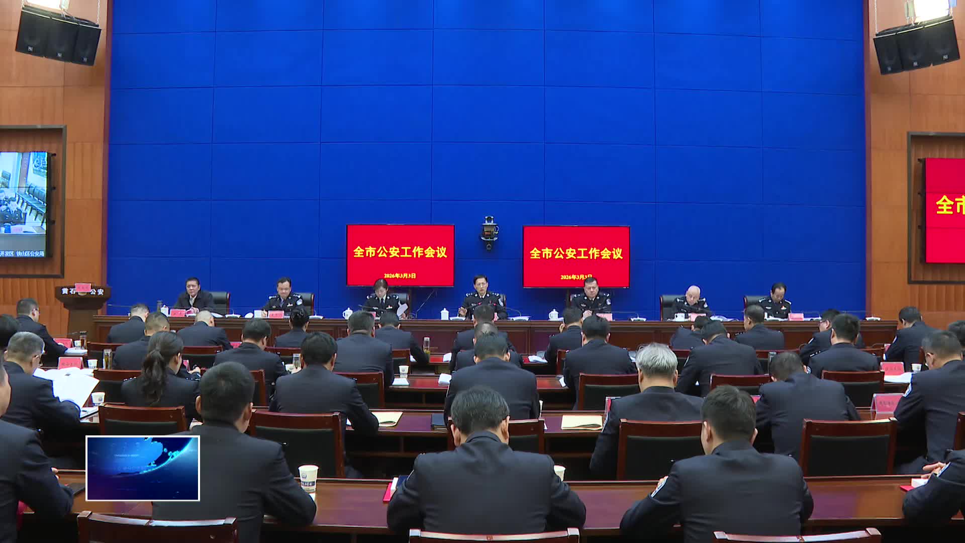 聚焦“强治理” 奋力谱写公安工作现代化黄石篇章