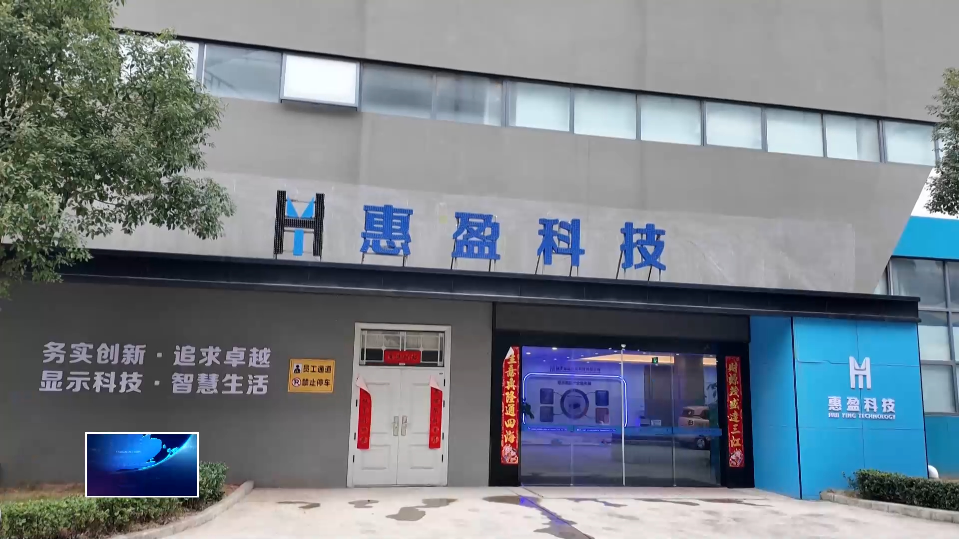 奋进“十五五” 实干开新局 | 惠盈显示：“智”改赋能 订单饱满