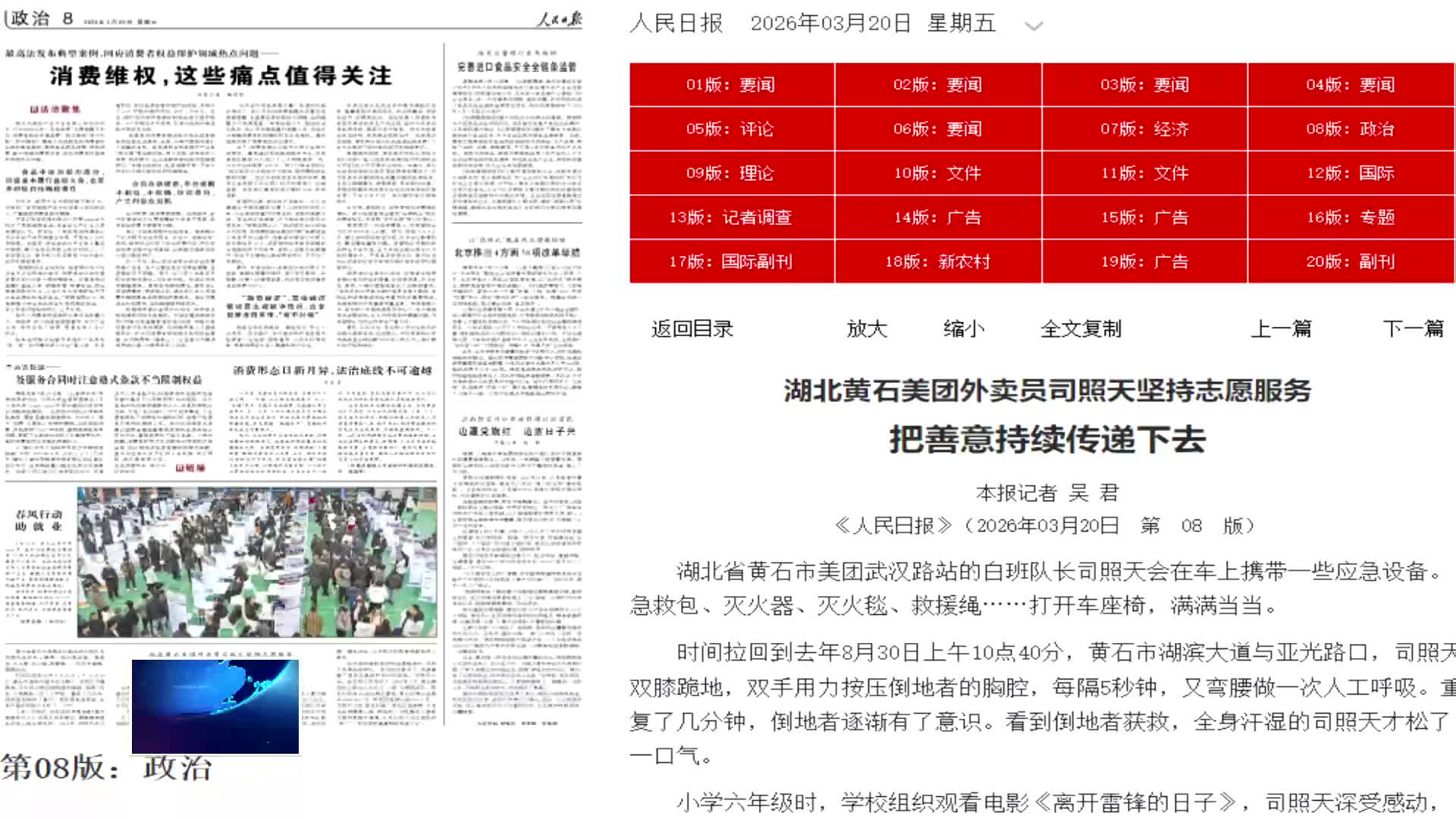 我市外卖骑手司照天先进事迹登上《人民日报》