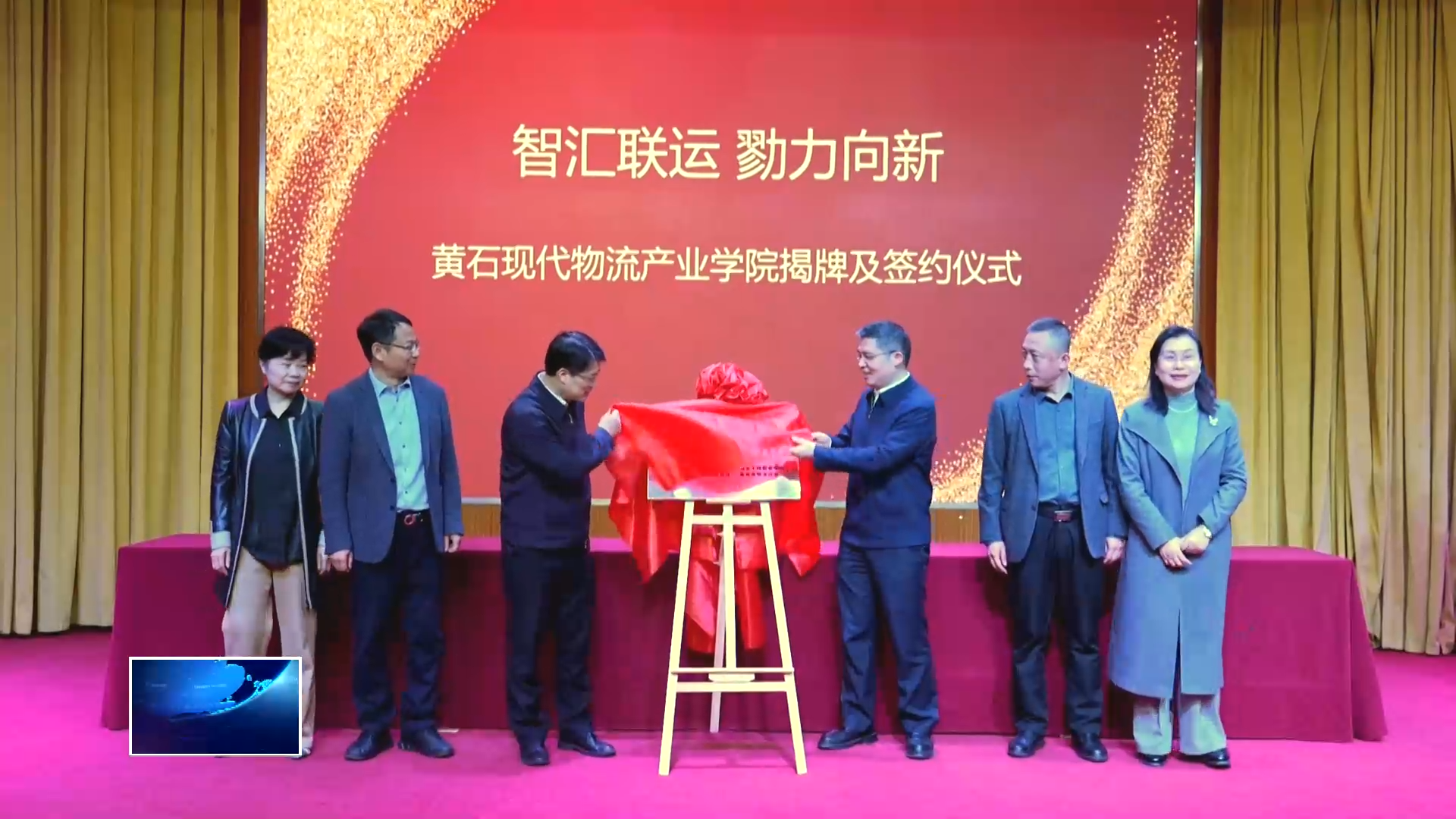 奮進(jìn)“十五五” 實(shí)干開新局 | 黃石現(xiàn)代物流產(chǎn)業(yè)學(xué)院揭牌成立