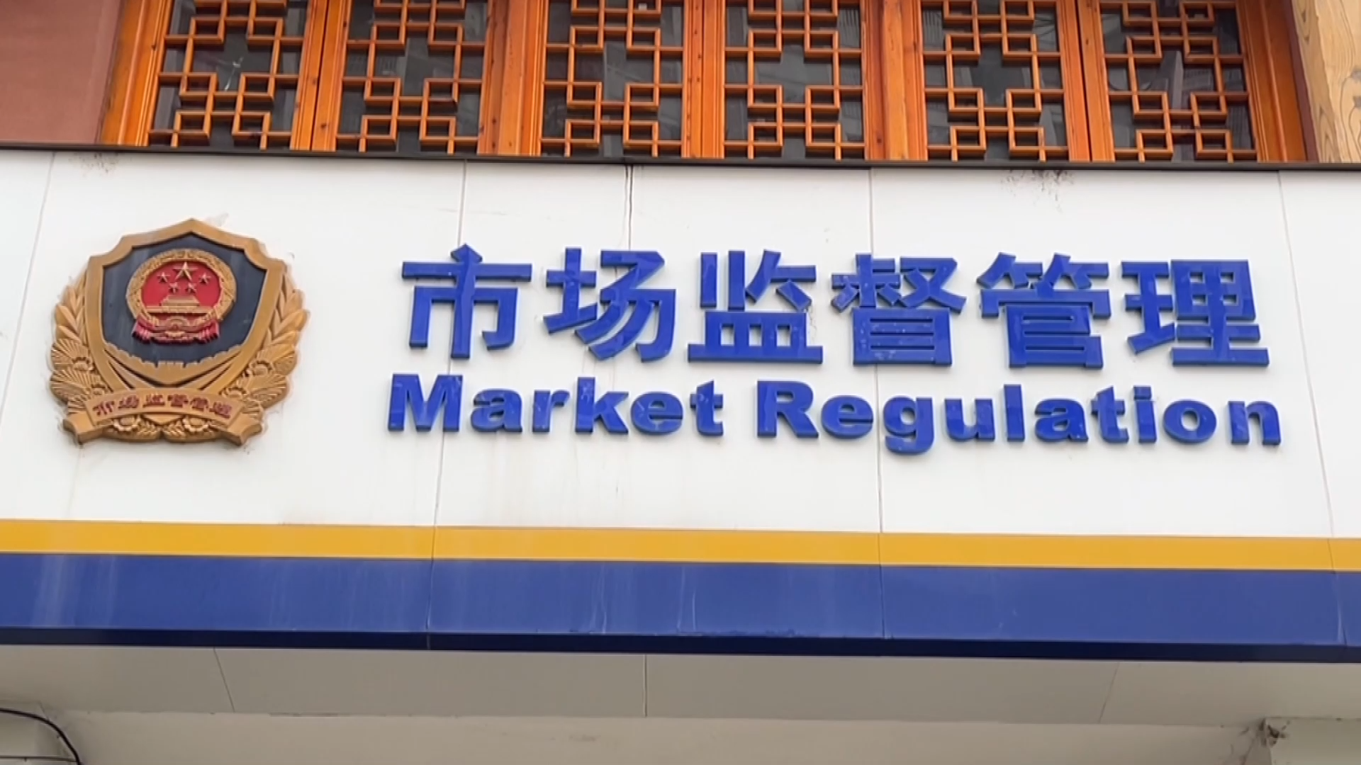 【新聞直通車】你打6363110 我來幫你跑腿 | 市場監(jiān)管部門：證據(jù)不足 無法立案