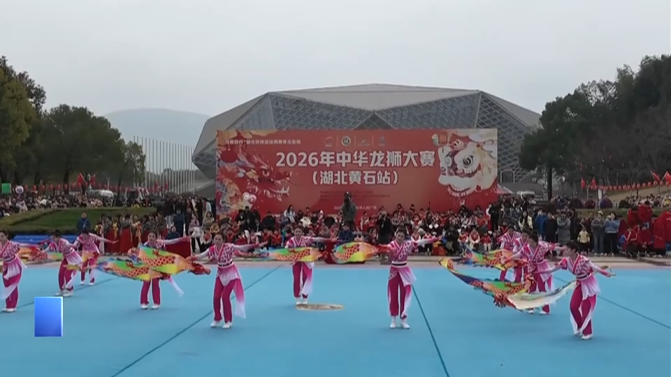 【新闻直通车】2026年中华龙狮大赛 | 圆满收官 这些队伍登上了领奖台