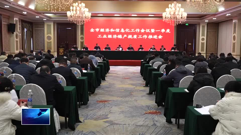 推动工业经济稳产提质