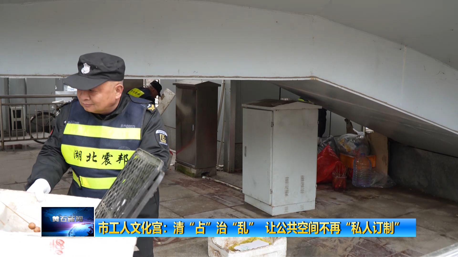 市工人文化宮：清“占”治“亂” 讓公共空間不再“私人訂制”