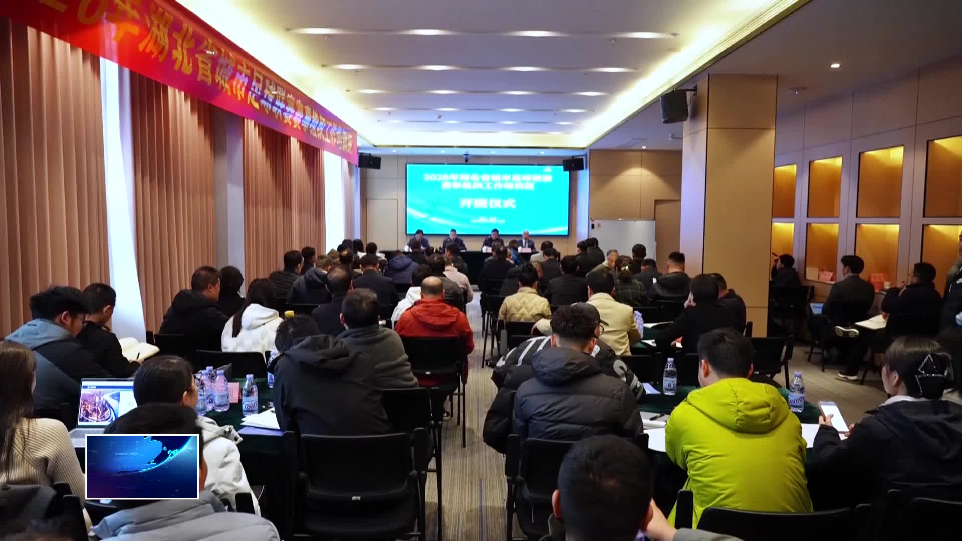 2026年湖北省城市足球联赛赛事组织工作培训班（第二期）在黄开班