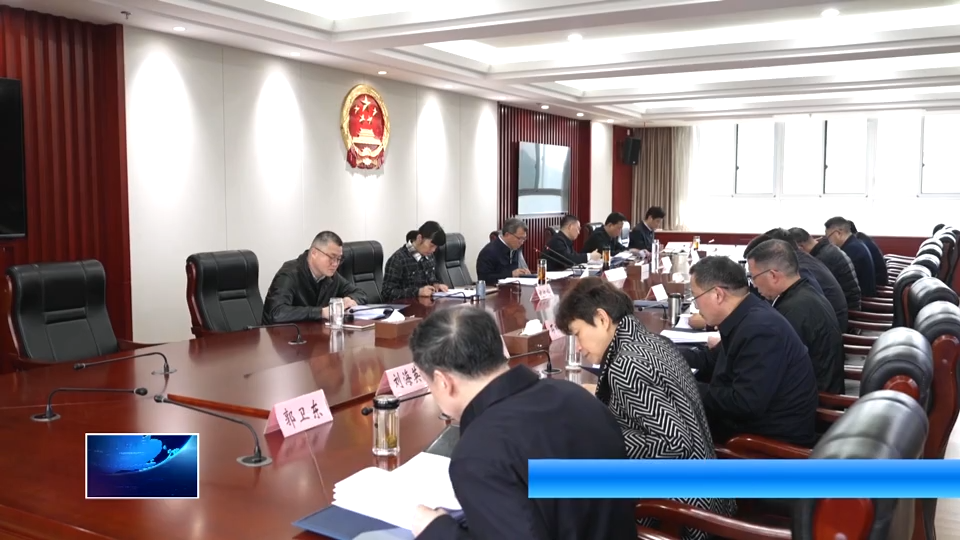 市人大常委会召开党组（扩大）会议和主任会议