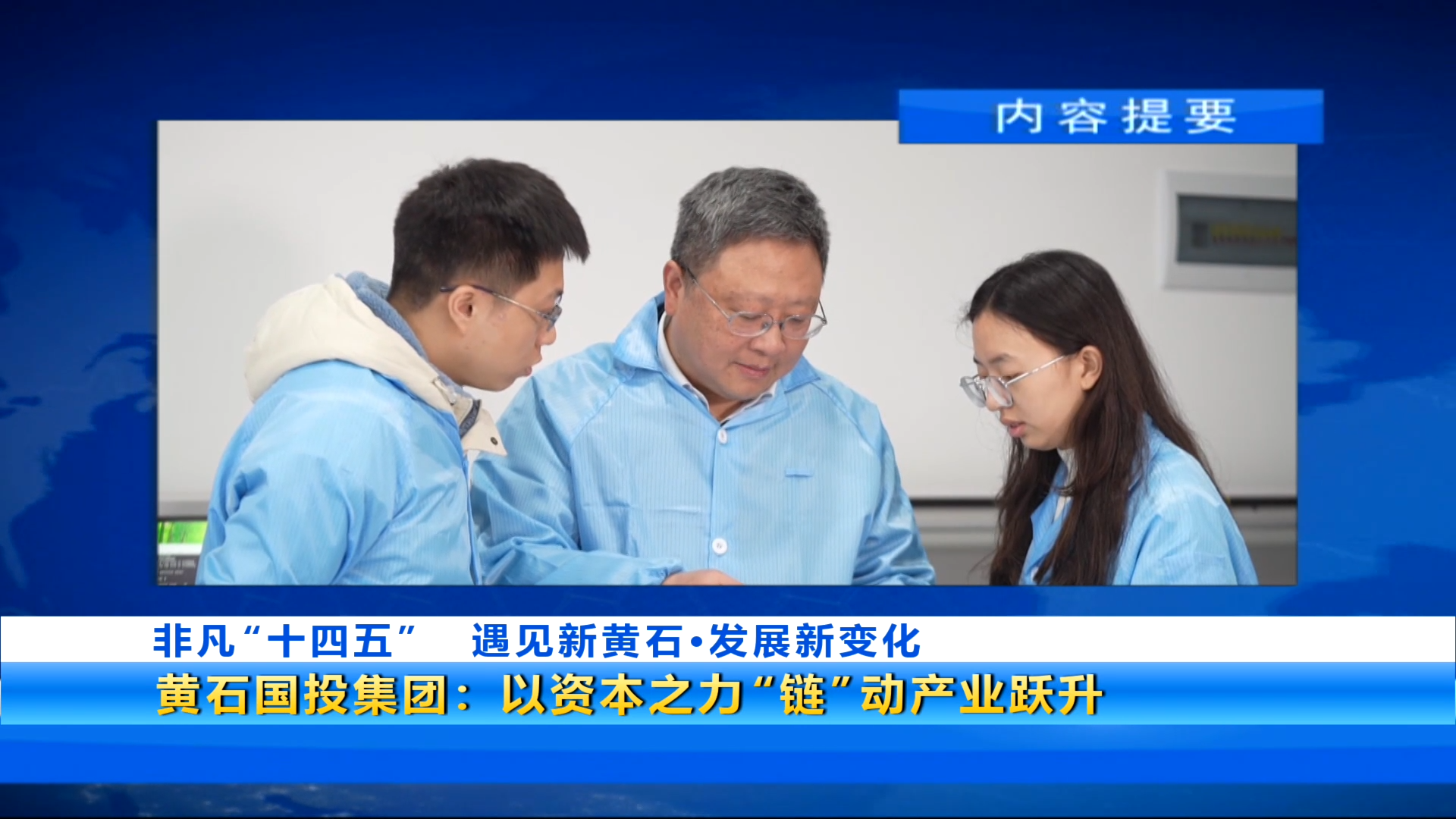 20260303黃石新聞