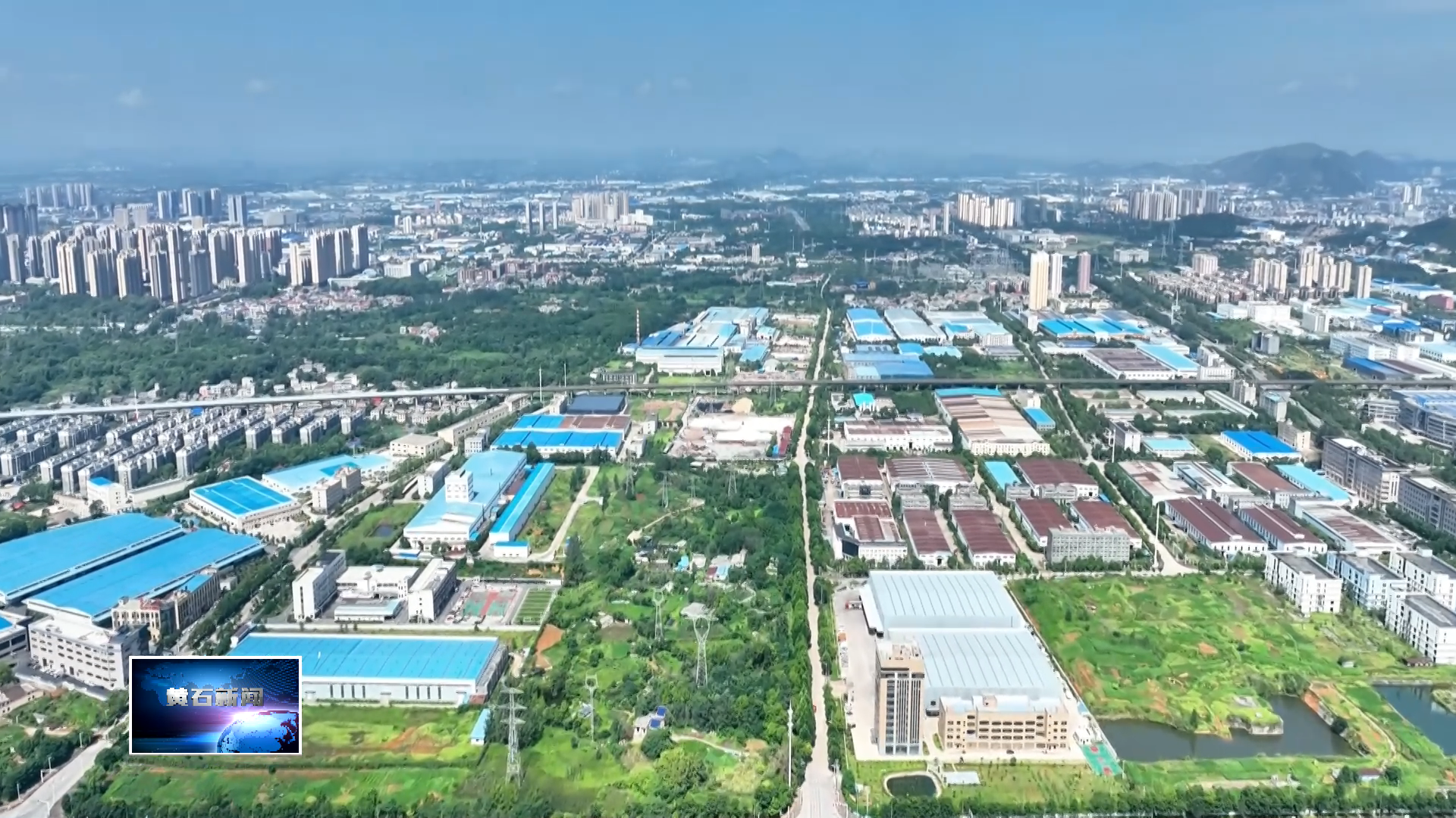 点石成金 黄石蝶变（二） | 智造起宏图 从“钢铁之城”到“智造高地”的产业跃升