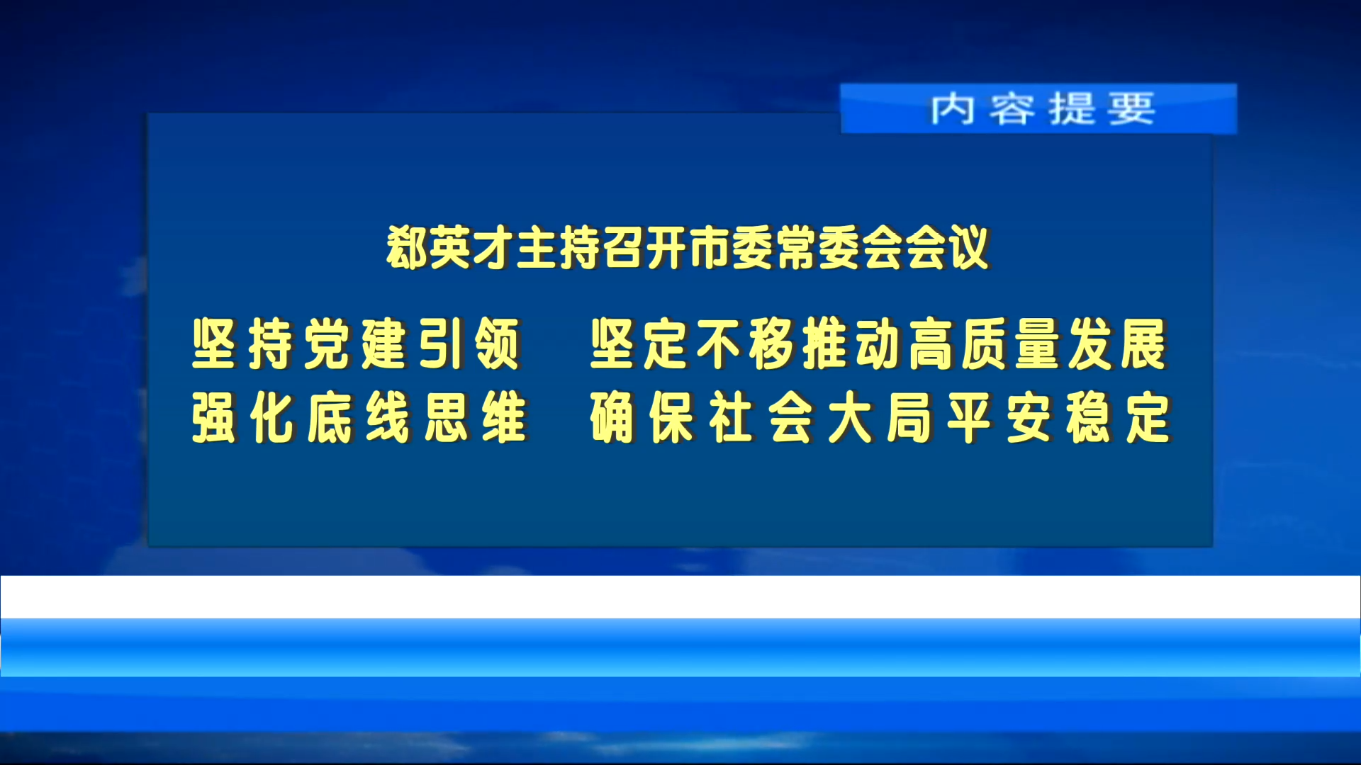 20260402黄石新闻