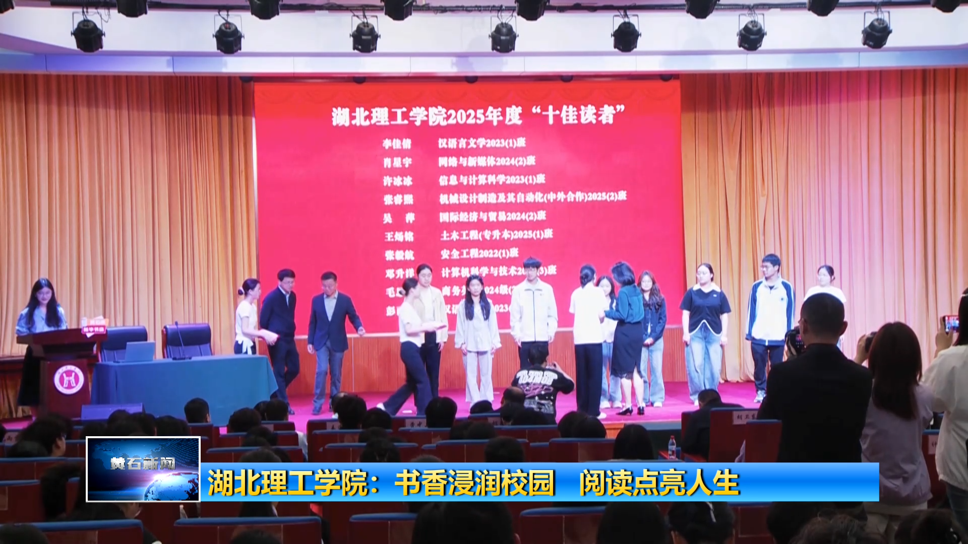 湖北理工学院：书香浸润校园 阅读点亮人生