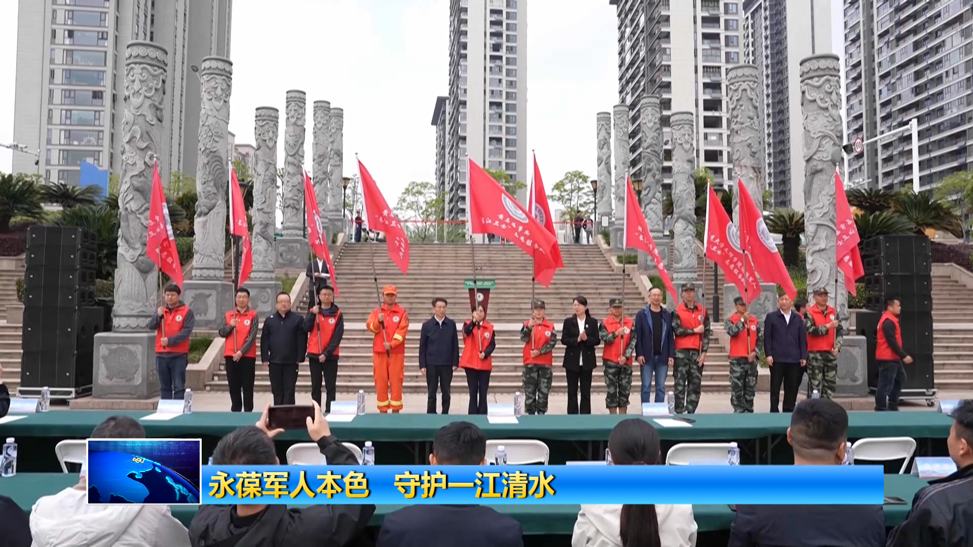 永葆军人本色 守护一江清水