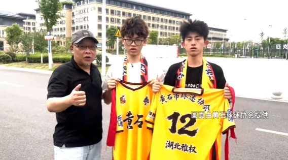 【新闻直通车】燃情楚超 足梦黄石 | 骑行50公里跨城看球 黄石两大学生获赠专属“战袍”