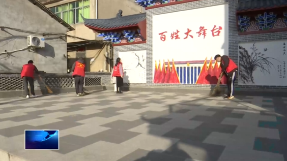 市委社会工作部：面子焕新 里子夯实 清洁家园美环境