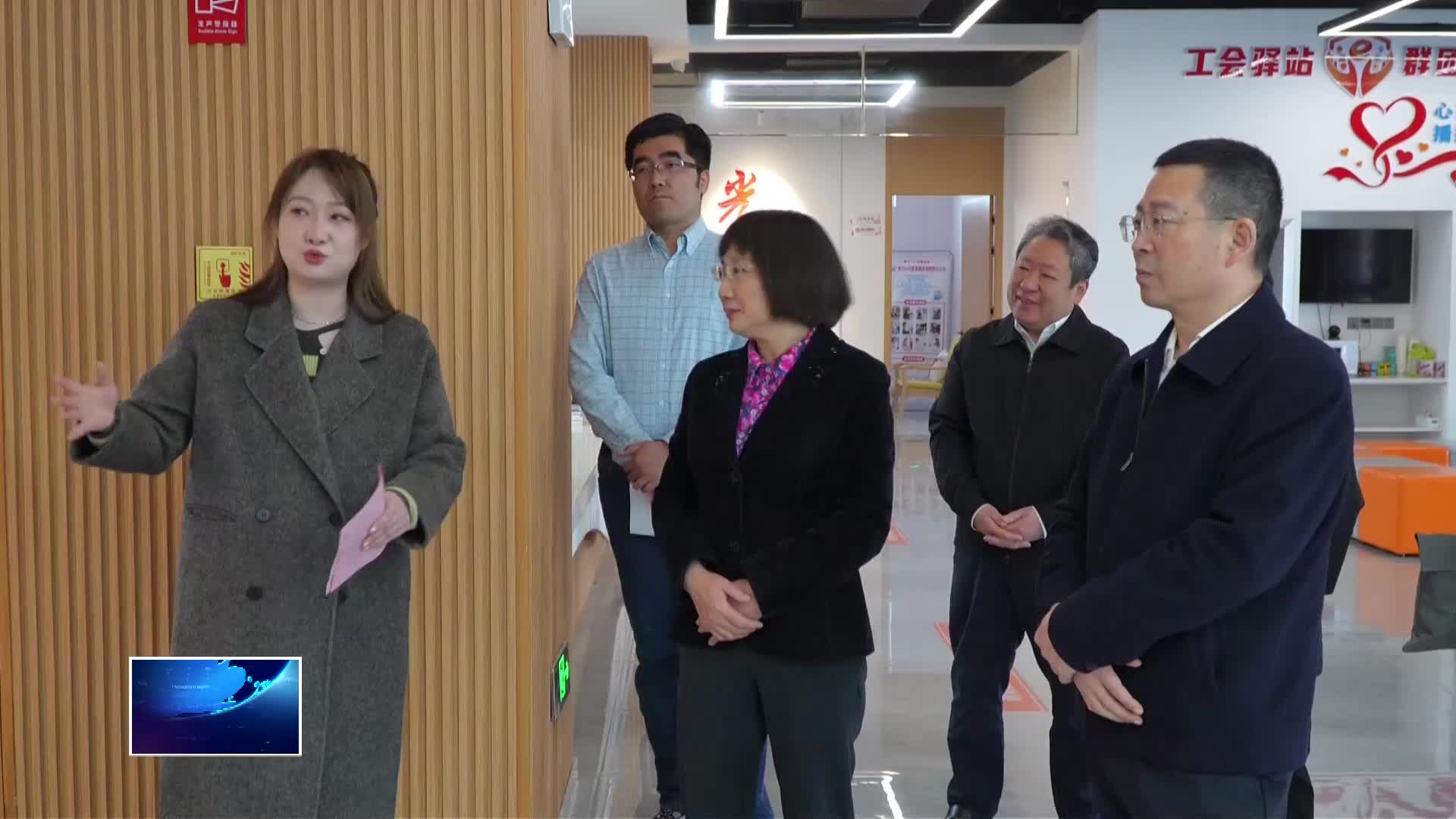 全国总工会女职工部调研组来黄调研