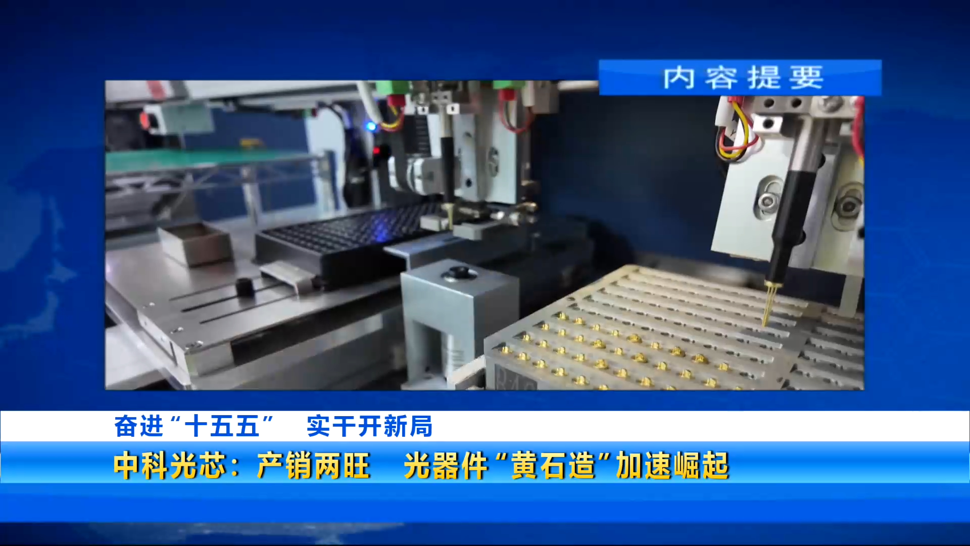 20260408黄石新闻