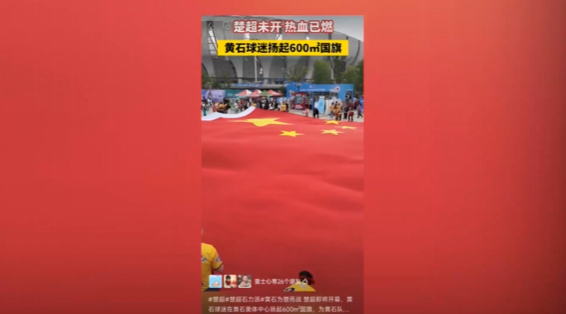 【新闻直通车】燃情楚超 足梦黄石 | 夯爆了！千万网友围观楚超开幕