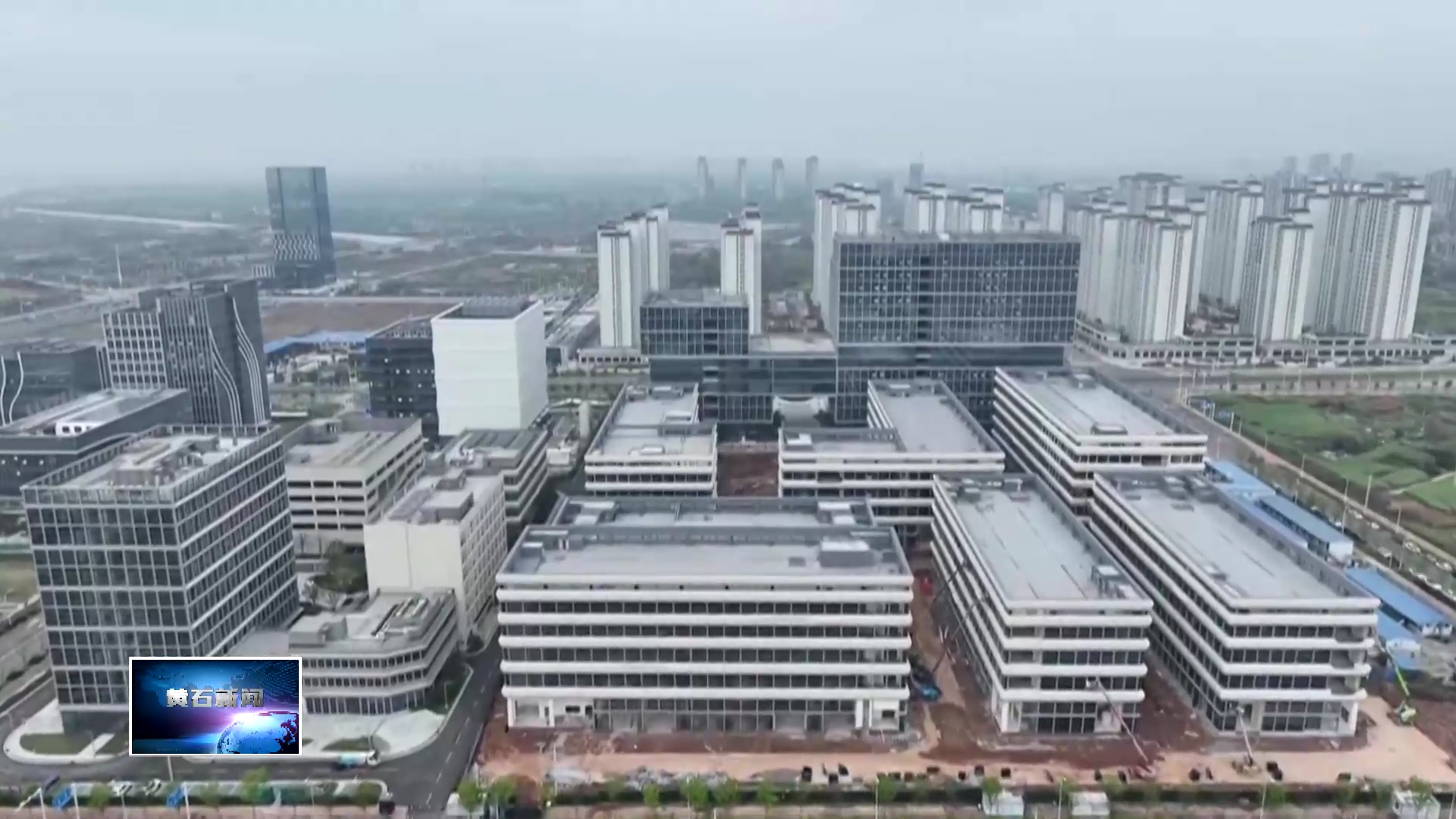 奋进“十五五” 实干开新局 | 进度超预期 黄石科创基地建设进入最后冲刺