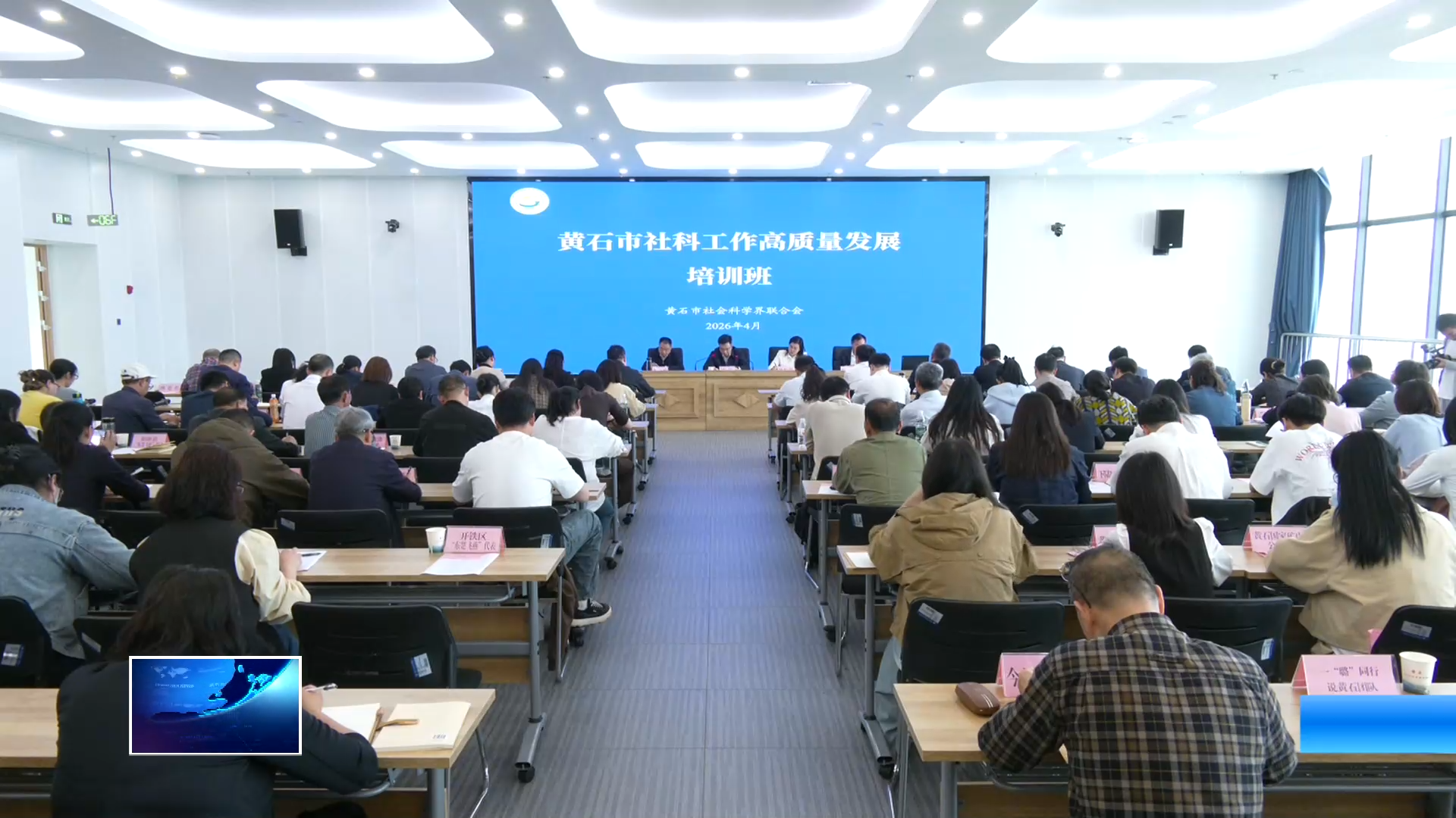 黄石市2026年社科工作高质量发展专题培训班举行