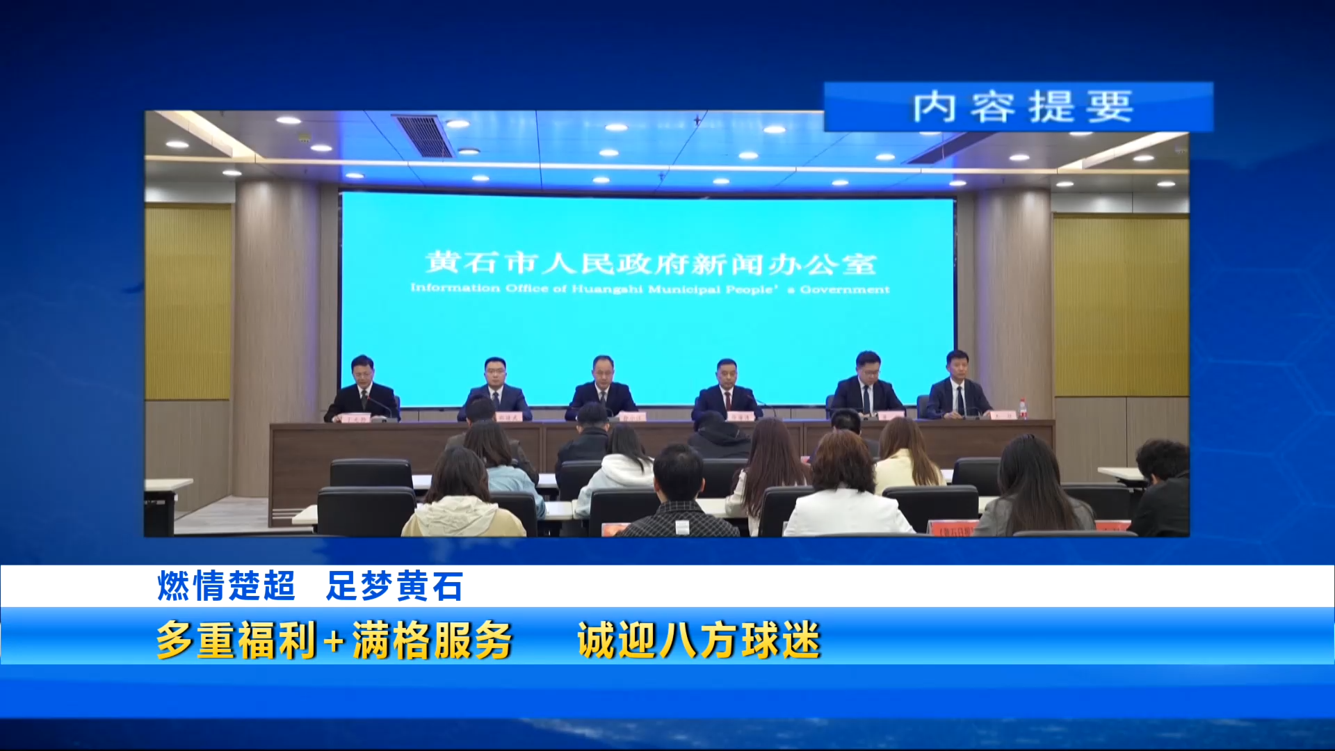 20260409黄石新闻