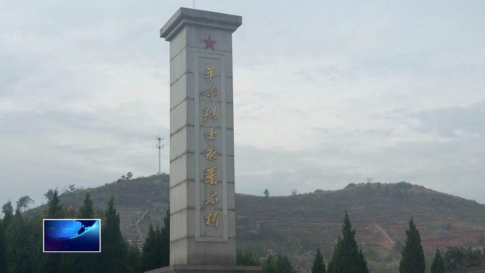 我们的节日·清明节 | 清明追思祭英烈 红色基因代代传