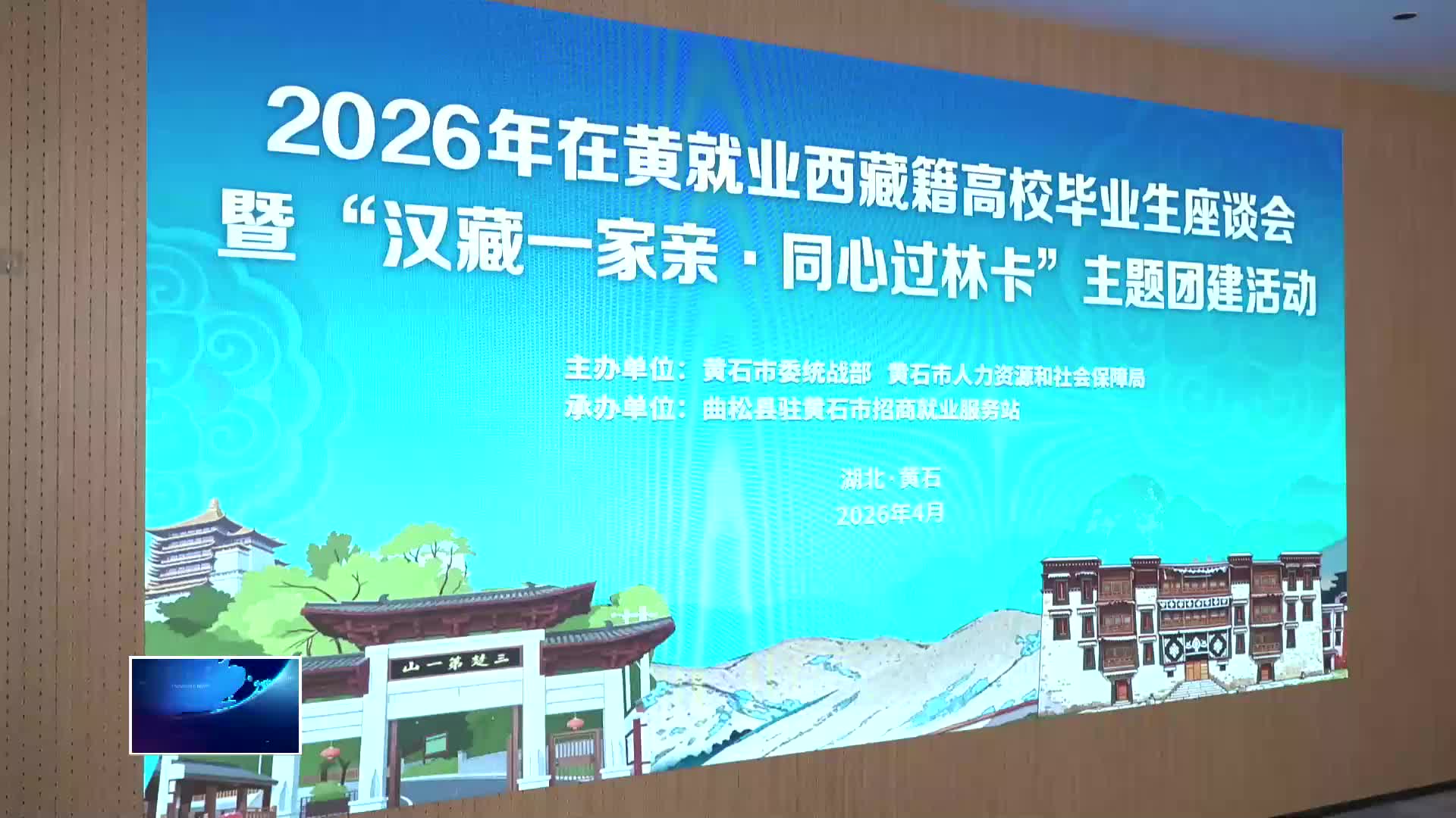 用心用情做好就业援藏 让西藏青年在黄石安心扎根