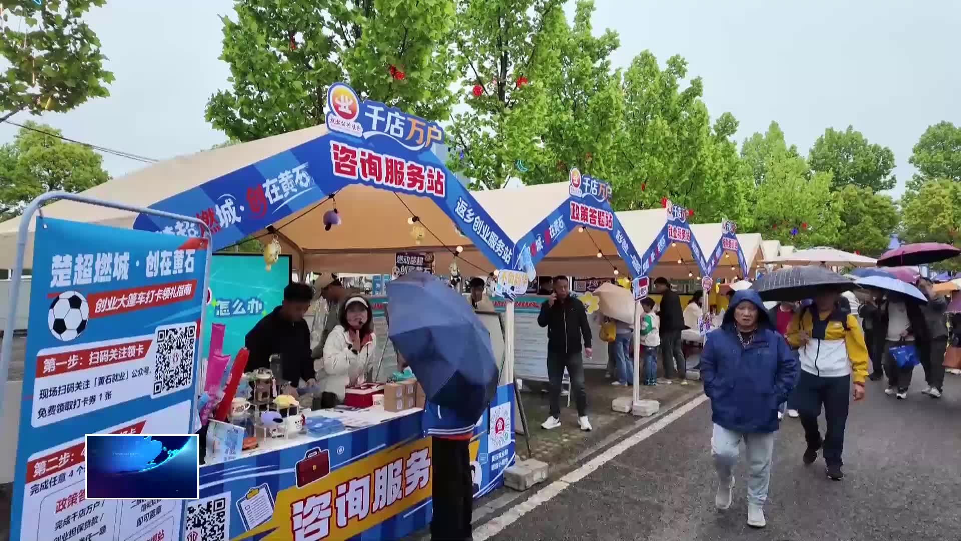 燃情楚超 足梦黄石 | 楚超赛场燃动创业热情 “千店万户”助力返乡筑梦