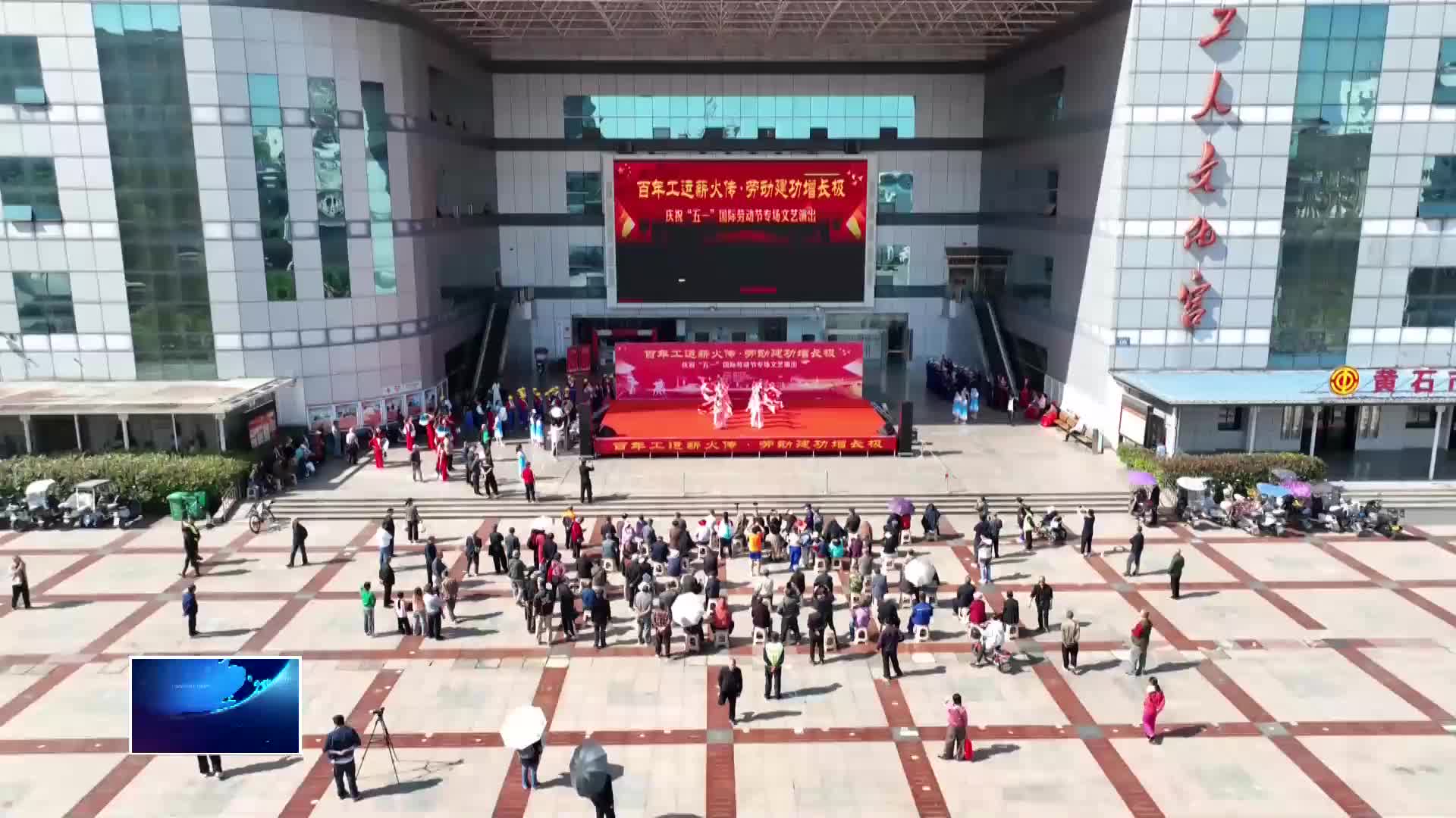 “百年工运薪火传 · 劳动建功增长极”“五一”专场文艺演出举行