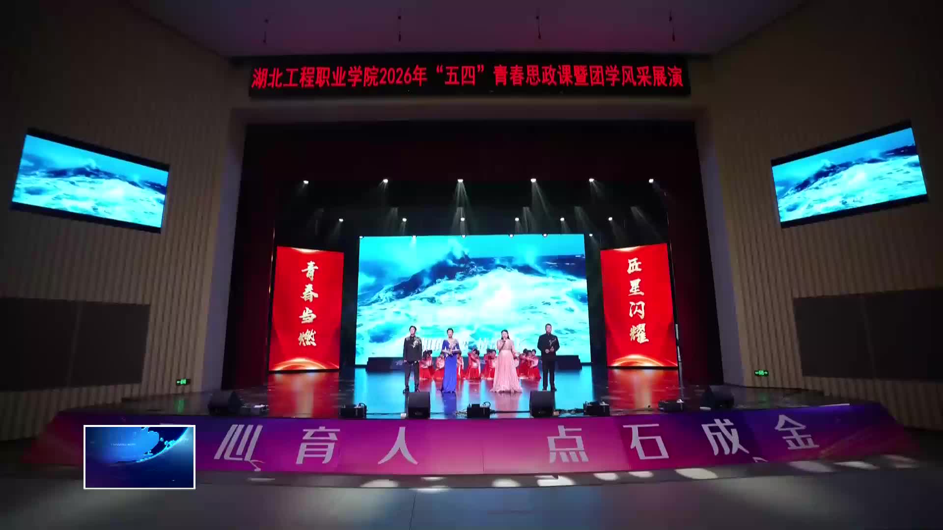 弘扬五四精神 传承青春之志 | 湖北工程职业学院：表扬先进聚力量 思政课里话担当