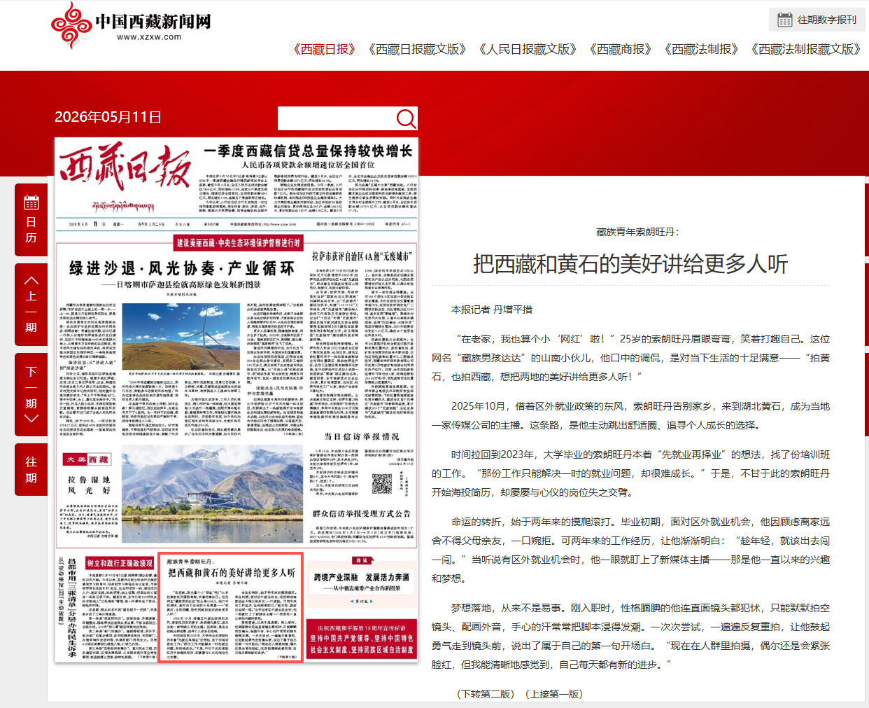 就业援藏暖人心！藏族青年在黄石逐梦成长，双向奔赴共赴新程