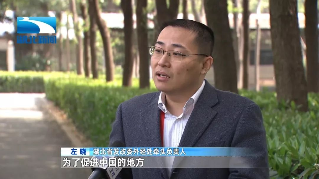 湖北省发改委外经处牵头负责人 左晓:去年的一个大活动,就是外交部