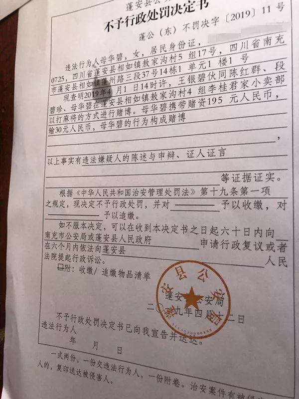村民打2元钱麻将被警察带走交完罚款就放人