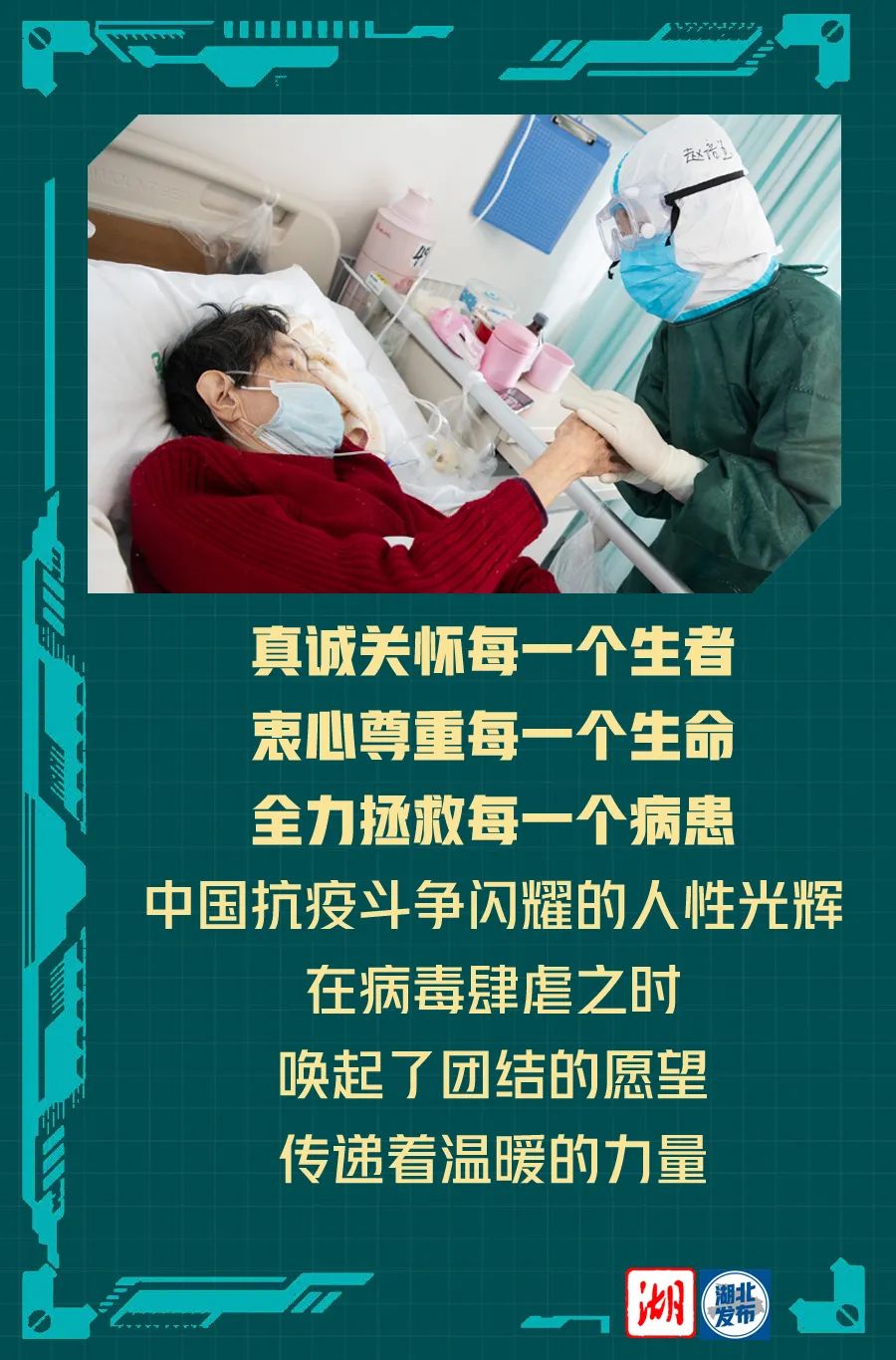 尊重生命以下十张图带您读懂中国抗疫精神在与疫情斗争过程中,中华