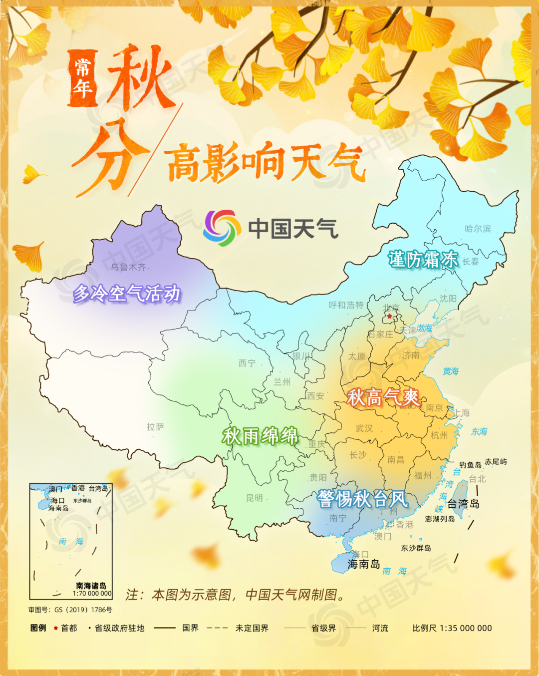 秋分至最新全国入秋进程图来了
