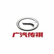 广汽传祺
