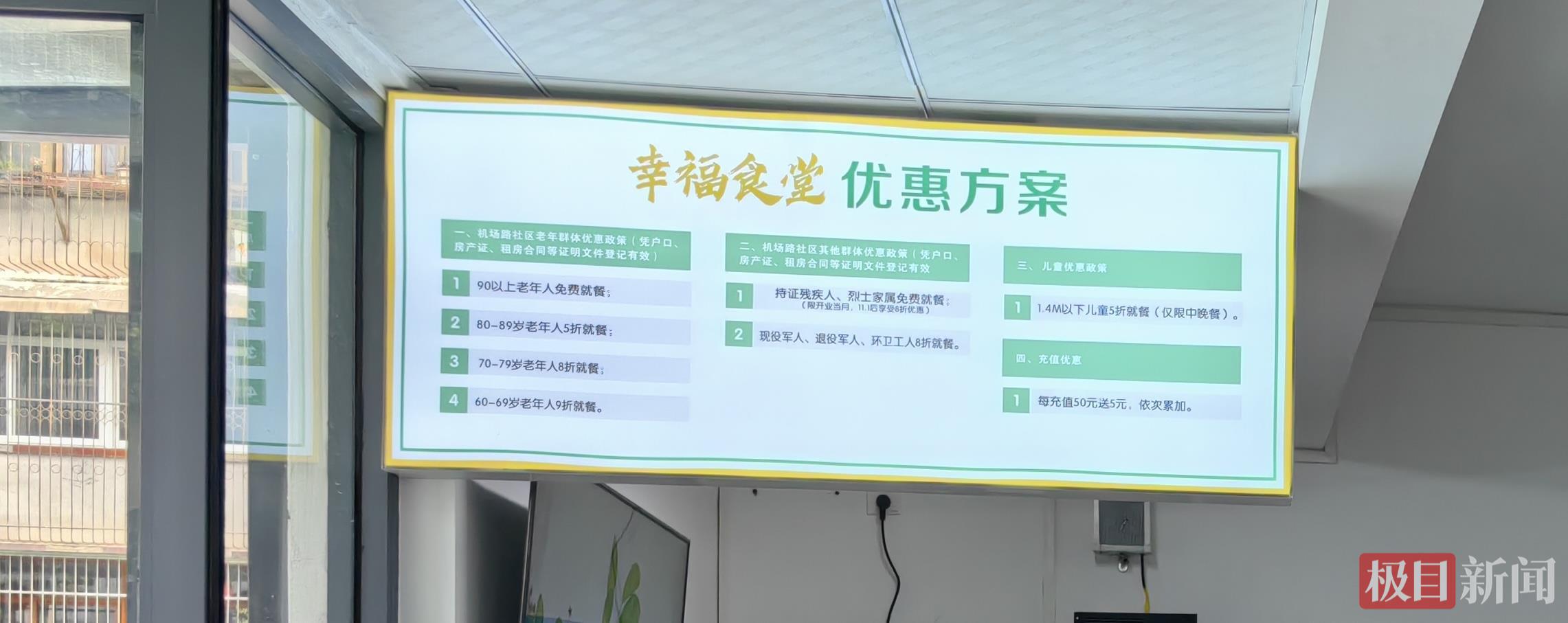 5.机场路幸福食堂优惠方案公示.jpg