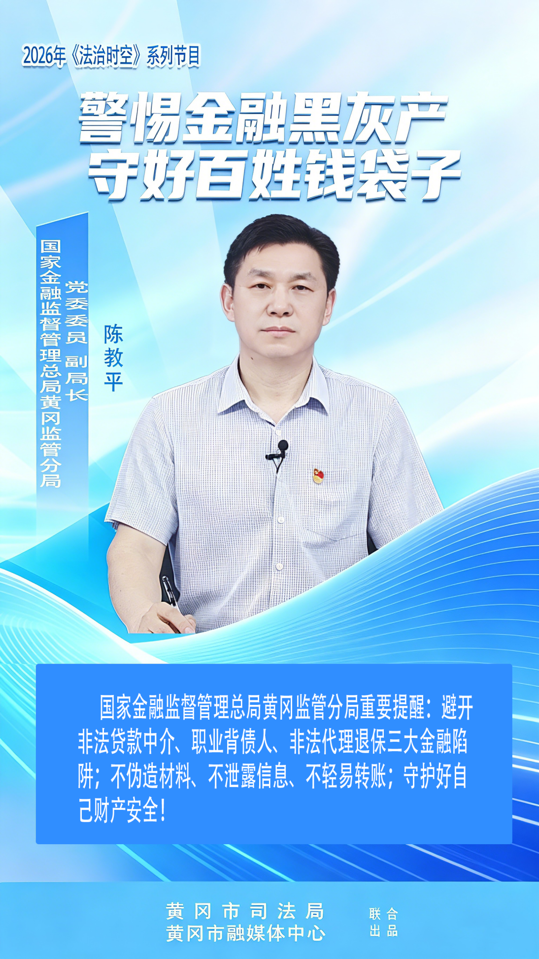 陈局长海报111